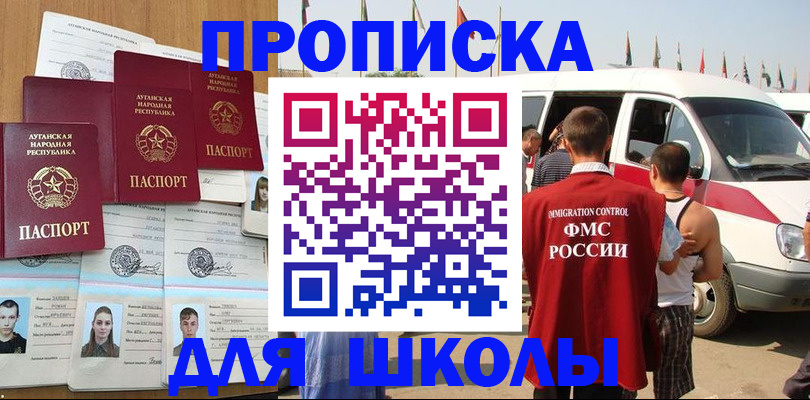 прописка для школы в Узловой